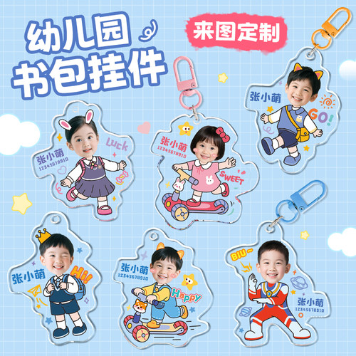 幼儿园亚克力书包挂件专属定制！