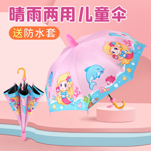 萌趣卡通  晴雨两用 儿童雨伞 送防水套