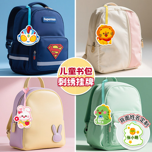 书包挂牌名字贴儿童姓名牌吊牌