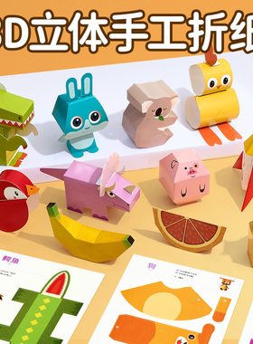 儿童剪纸幼儿园益智玩具2宝宝手工DIY制作材料包3D立体折纸书大全