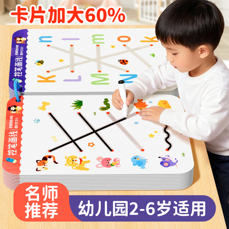 儿童控笔训练专注力早教卡