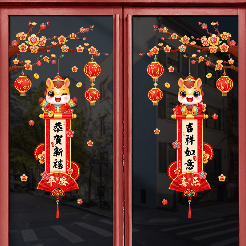2026马年玻璃静电贴厨房门贴纸春节过年装饰品窗花贴福字贴橱窗贴,家居饰品,软装墙贴,淘宝优惠券,粉丝福利购,淘宝优惠卷