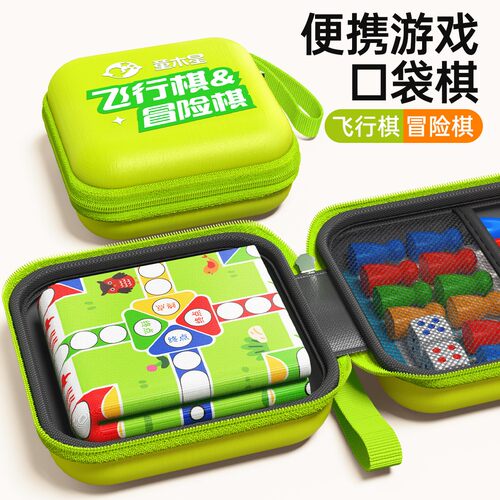 儿童益智二合一便携飞行棋大富翁