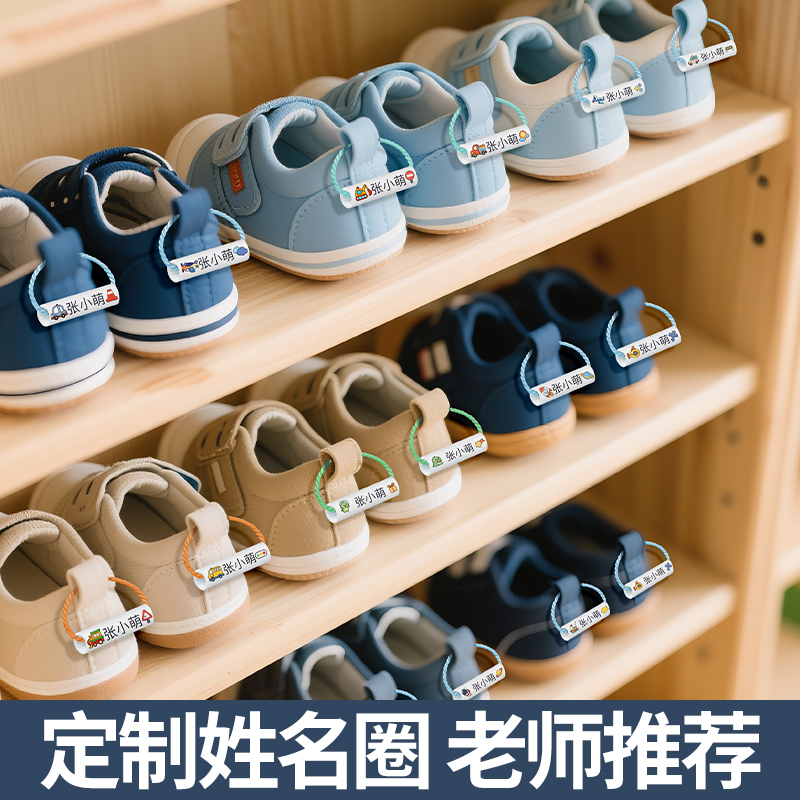 【老师推荐】幼儿园防水姓名圈