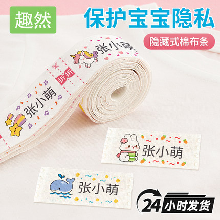 幼儿园姓名贴刺绣可缝制款名字贴衣服标签贴校服宝宝入学必备用品