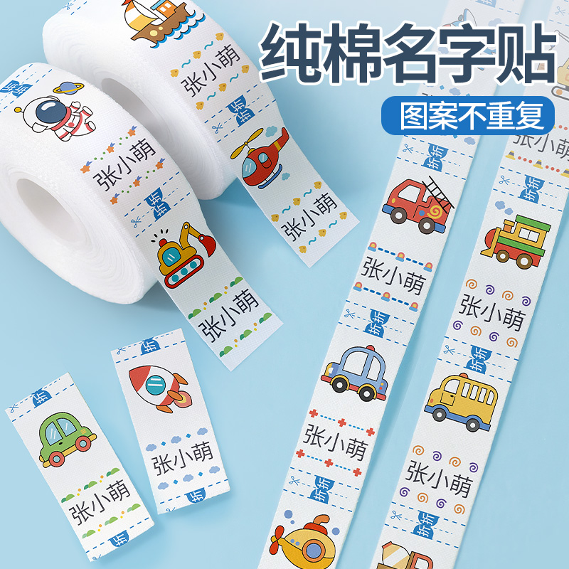 幼儿园纯棉姓名贴可做班级款