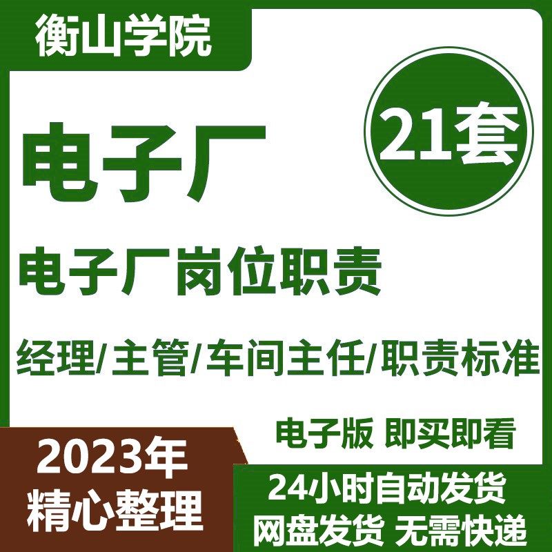 电子行业工厂公司经理主管车间主任班长仓管员操作工岗位职责标准
