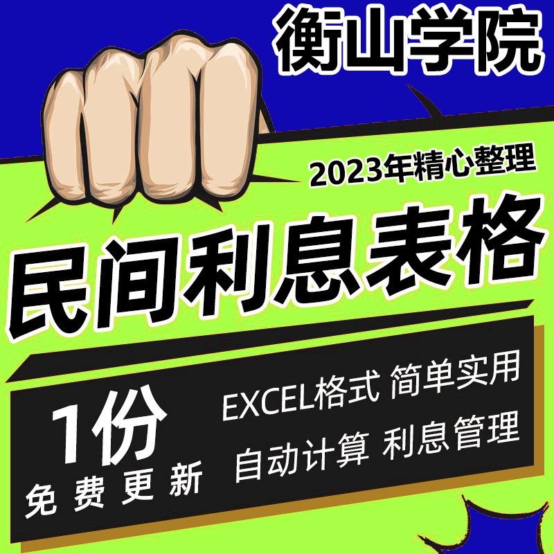 简式民间借贷利息计算借支管理登记表本金借款还款excel表格模板