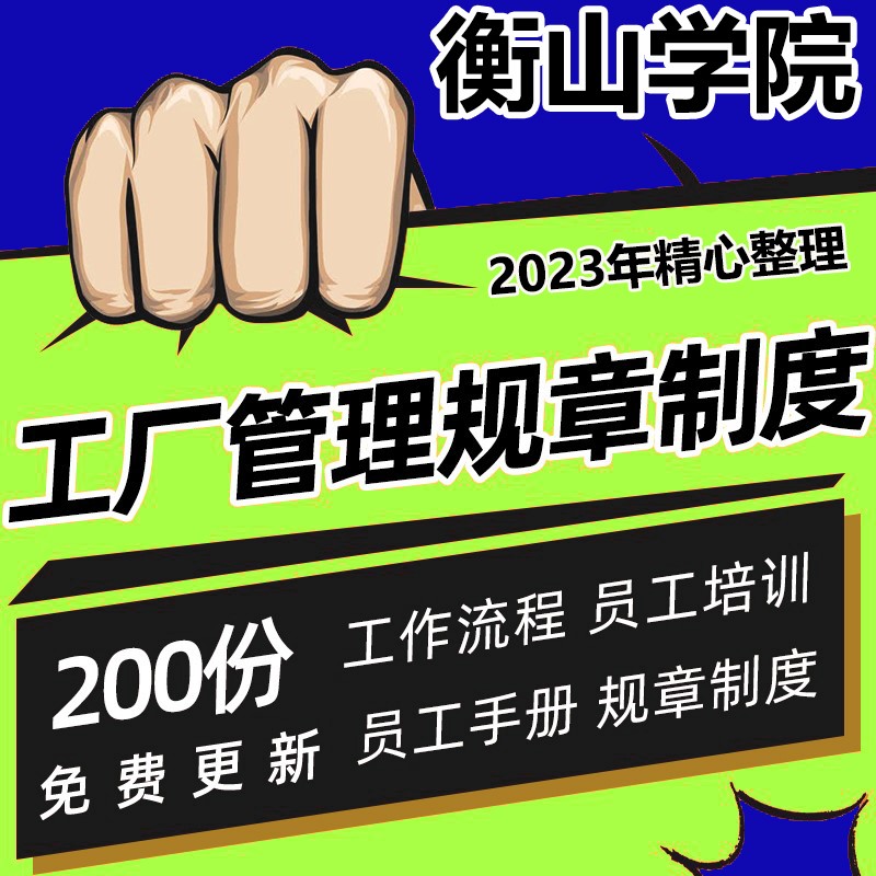 工厂管理规章制度员工手册培训工作流程规范生产企业管理制造业
