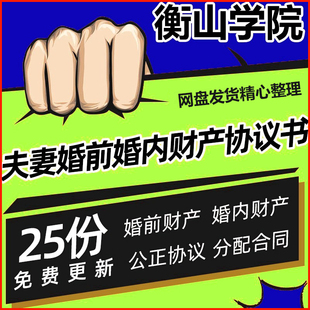 夫妻婚前婚内财产房产约定协议书婚姻财产归属分配合同范文模板