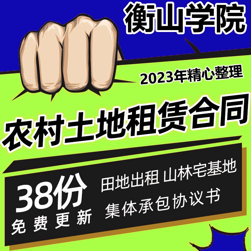 农村土地租赁合同模板耕田地出租用山林宅基地集体承包协议书word