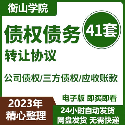 公司个人车辆债务债权转让合同协议书范本模板样本债务债权转让