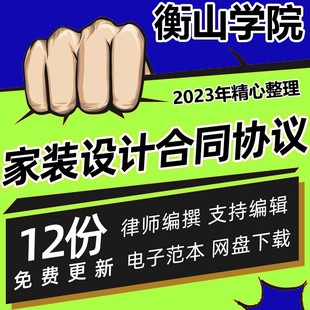 家装 修合同协议可编辑标准范本模板 装 修室内设计装