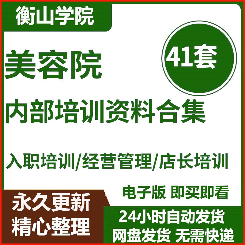 美容院SPA会所经营员工店长美容师管理礼仪姿态销售技巧培训教程