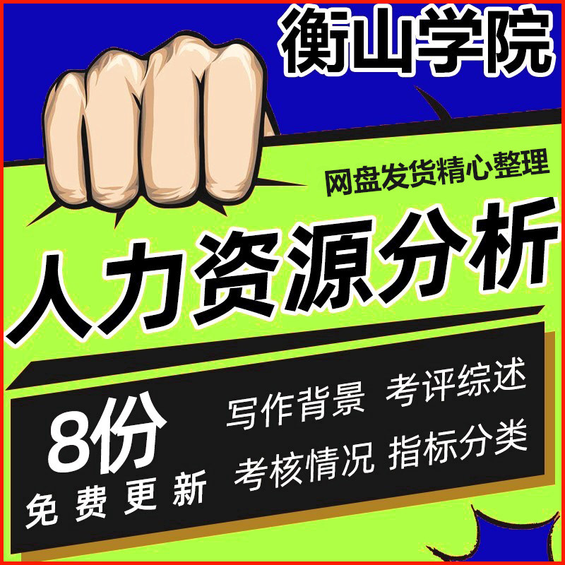 公司企业成本人力资源数据分析excle表格模板资料人事主管资料人