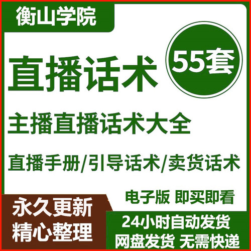 直播新手主播开场常用话术产品销售技巧培训资料