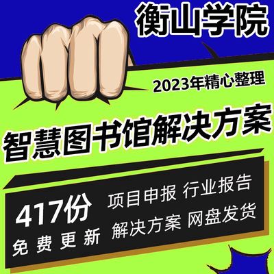 智慧图书馆解决方案数字化5G图书馆智能控制管理系统建设方案素材