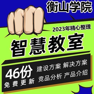 2020年智慧教室解决方案教室技术方案智慧教室系统整体建设方案高