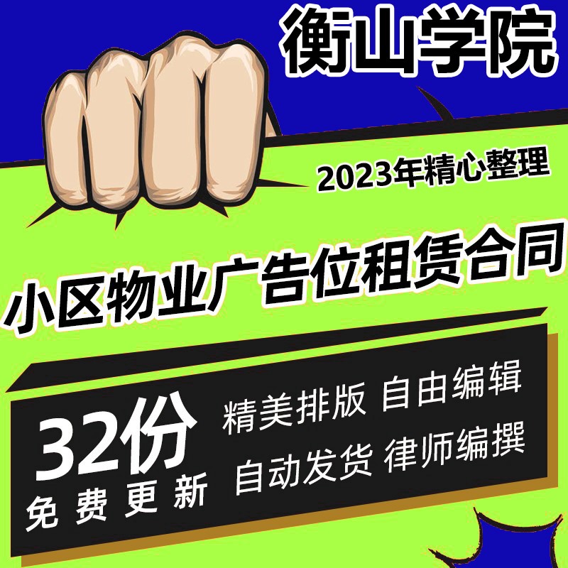 小区物业广告位租赁合同协议书电梯停车场道闸出租合作范本模板