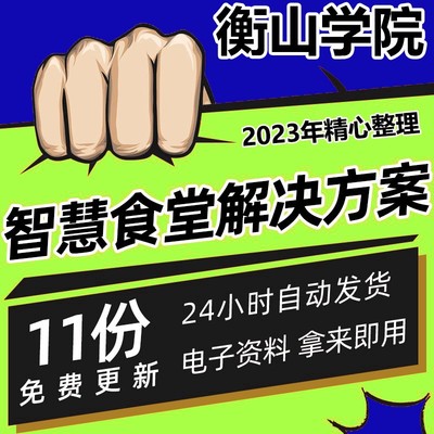 智慧食堂解决方案智慧餐厅管理建设方案人脸识别消费总体技术智慧