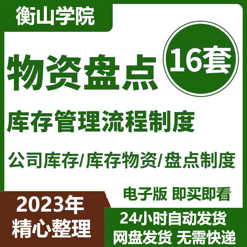 餐饮行业公司工厂仓库员工库存物资物料盘点流程要求管理制度资料