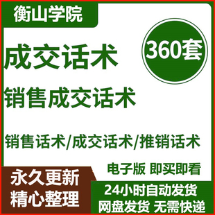 销售技巧和话术汽车保险服装业导购成交话术推销营销实战案例资料