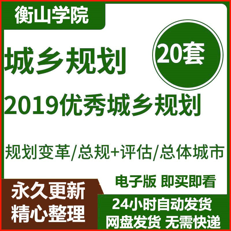 优秀城乡规划设计评优报奖汇报方案空间规划总规评估创新素材