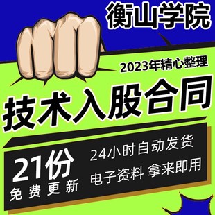 公司员工个人合伙合作投资项目干股技术入股分红协议合同范本模板