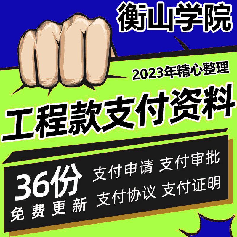 工程款支付资料合同协议结清证明付款申请表模板公司企业项目表格 商务/设计服务 设计素材/源文件 原图主图