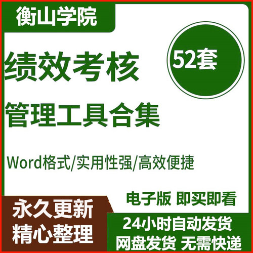 绩效考核管理工具资料合集薪酬绩效工具包kpi绩效管理绩效