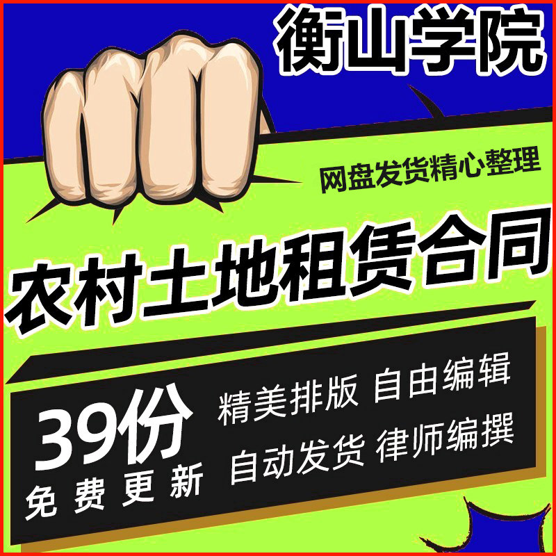 农村土地租赁合同协议书个人耕地宅基地使用权租赁范本电子版Word - 实物图