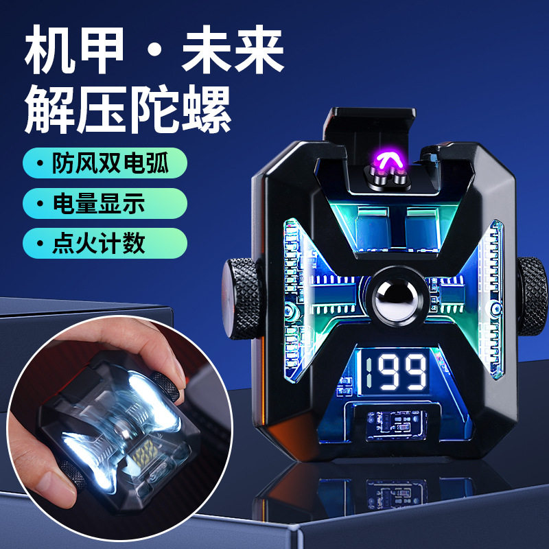 机甲陀螺双电弧LED照明灯打火机