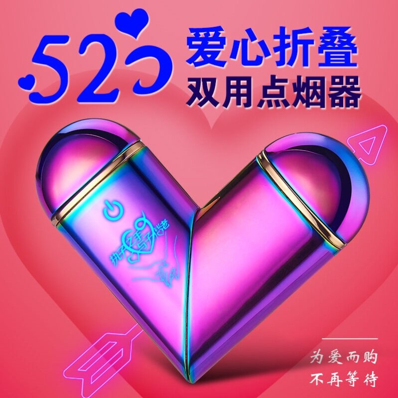防风充电打火机爱心形生日礼