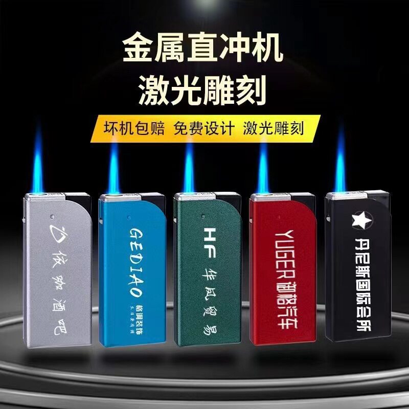 订做刻字时尚金属蓝焰直冲打火机