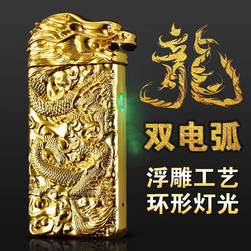 龙头双电弧按键带灯充电打火机