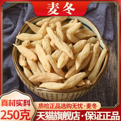 原色麦冬野生中药材500250g克特级麦门冬麦东茶沙参玉竹泡水正宗