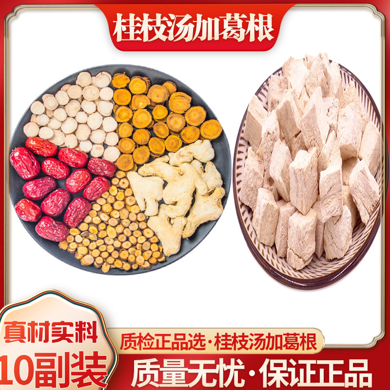 桂枝汤加葛根汤止汗甘草汤同仁堂柴胡固表湿祛温阳健脾利湿中药材