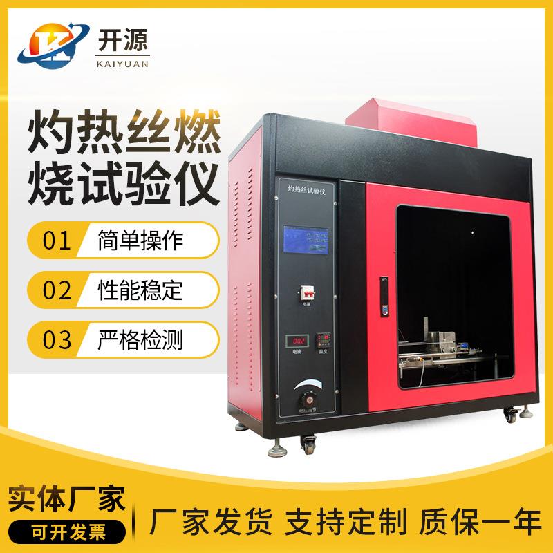 灼热丝燃烧试验仪灼热丝试验仪触摸屏PLC控制灼热丝试验仪