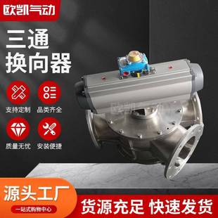 厂家供应不锈钢三通换向器气动三通换向阀Y型