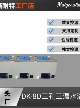 厂家供应DK-8D水浴锅精密数显三孔电热恒温水槽恒温水箱
