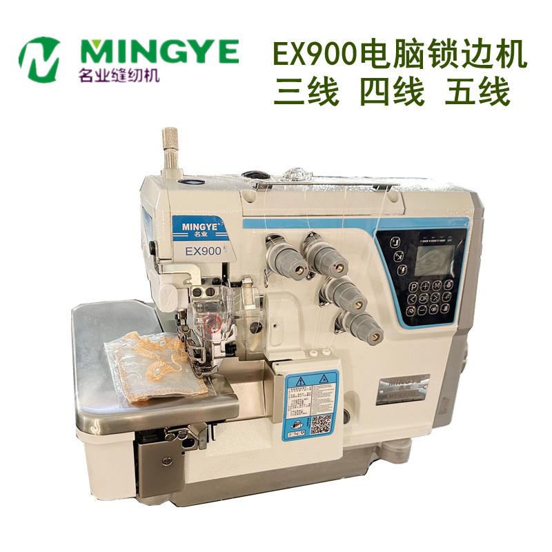 EX锁边机电脑四线锁边机三线五线包缝机