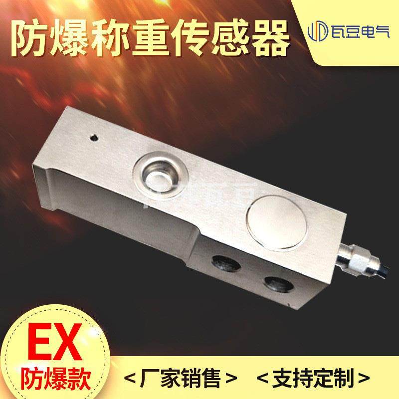 瓦豆EX防爆称重传感器化工厂工业压力传感器1吨2吨防爆称重传感器,搬运/仓储/物流设备,地磅/工业衡器,淘宝优惠券,粉丝福利购,淘宝优惠卷