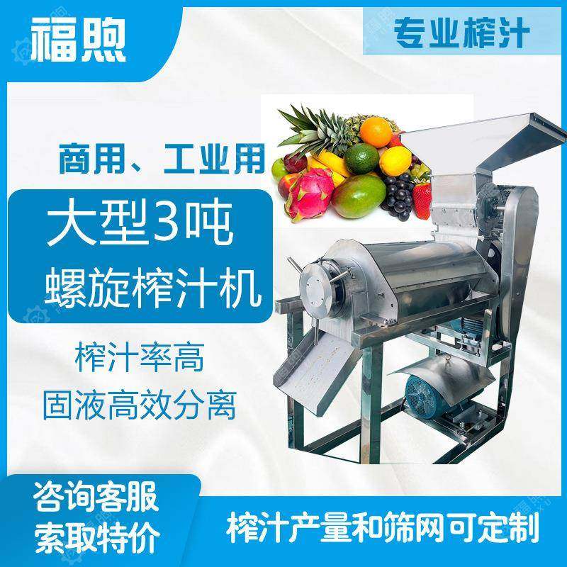 不锈钢商用果汁机橘子草莓榨汁大型设备桑葚火龙果螺旋榨汁机