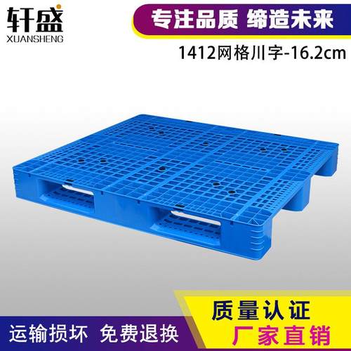 1412川字塑料托盘叉车网格川字型仓库垫仓板卡板防潮板塑胶栈板