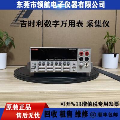 租售Keithley吉时利270127002750数据采集器可配770077027708