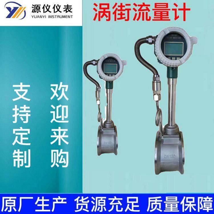 氮气流量计空气流量计蒸汽流量计氧气流量计涡街流量计