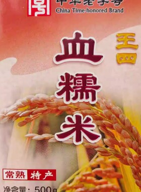 苏州常熟特产500克血糯米王四酒家牌王四食品真空包装优质农产品