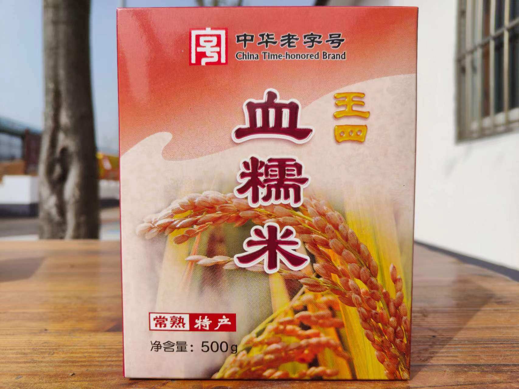 苏州常熟特产500克血糯米王四酒家牌王四食品真空包装优质农产品