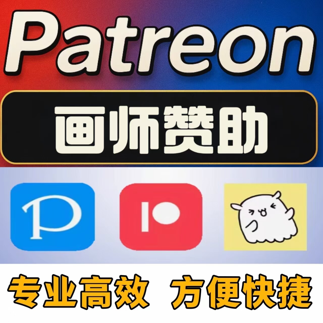 pixivfanbox网站作者会员 饭盒画师赞助 网站作者赞助 booth代购