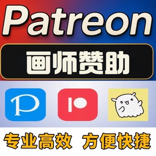 pixivfanbox网站作者会员 饭盒画师赞助 网站作者赞助 booth代购